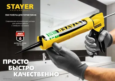 Пистолет STAYER PROFI для герметика 600мл алюминиевый корпус 0673-60