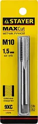Метчик М10х1,5 STAYER MASTER 28020-10-1.5
