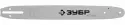 Шина ЗУБР для бензопил тип 1, шаг 0.375 паз 0,050 длина 16/40 см 70201-40