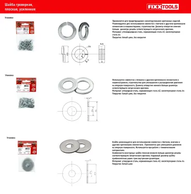Шайба плоская усиленная FIXXTOOLS М6 DIN 9021 упак 100шт
