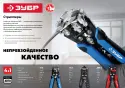Стриппер ЗУБР автоматический многофункциональный 0.2 - 6 мм2