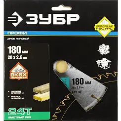 Диск пильный ЗУБР 180x20мм 24T по дереву 36850-180-20-24 Профессионал