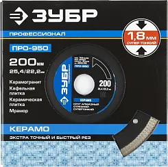 Диск алмазный Зубр Профессионал ТОНКОРЕЗ 200мм сплошной ультратонкий 36659-200_z01