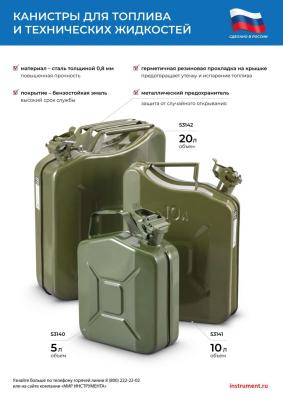 Канистра Россия для топлива, металлическая, толщина стенок 0.8 мм, 5 литров 53140