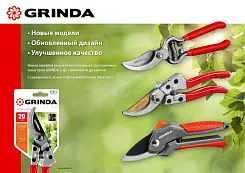 Секатор контактный GRINDA 205 мм, с двухкомпонентными рукоятками, 8-423203_z02