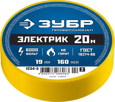 ЗУБР Электрик-20 Изолента ПВХ, не поддерживает горение, 20м (0,16x19мм), желтая