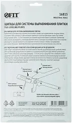 Щипцы для СВП FIT 16815
