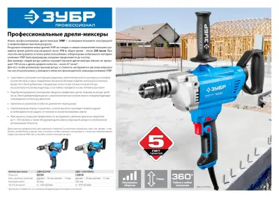 Дрель-миксер реверсивная ЗУБР Профессионал ЗДМ-1200 РММ2 1200В