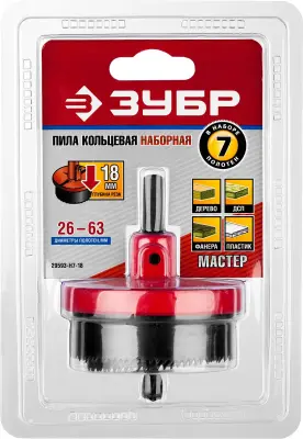 ЗУБР 7шт(26-63/18мм), пила сегментная наборная по дереву, 26-32-38-45-50-56-63х18 мм