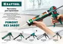 Пистолет KRAFTOOL INDUSTRIE SuperMax для герметика 320мл 06677_z01