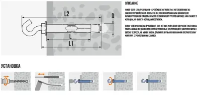 Анкерный болт с крюком 16х110мм