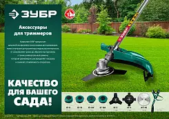 Нож для триммера ЗУБР НТ-3, 255 мм, 3T, 71140