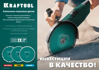 Диск алмазный Kraftool UNIVERSAL 230мм сегментный 36680-230