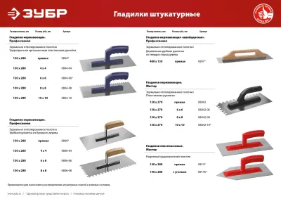 Гладилка ЗУБР Мастер штукатурная зубчатая нержавеющая с пластиковой ручкой 130х270мм 8х8 мм 08042-08