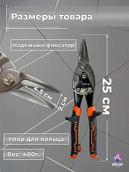 Ножницы по металлу ALVAR PAITING 252мм прямые сталь AL-SCS252