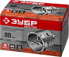 Коронка по бетону ЗУБР "МАСТЕР" с державкой SDS-Plus, 80 мм