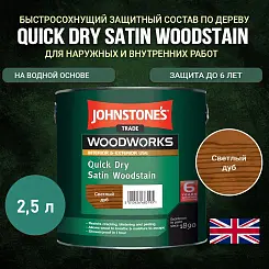 Защитный состав Johnstone's Quick Dry Satin Woodstain Светлый дуб 2,5 л