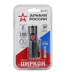 Фонарь светодиондный АРМИЯ РОССИИ "ЦИРКОН" 