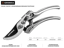 Секатор GRINDA 210 мм, рез до 20 мм., с алюминиевыми коваными рукоятками,   423421