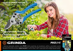 P-27 Секатор с эргономичными алюминиевыми рукоятками, плоскостной, 190 мм, GRINDA PROLine
