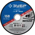 Круг отрезной ЗУБР 150х1.6х22.23мм для УШМ по металлу 36200-150-1.6_z03 Профессионал