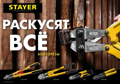 Болторез STAYER 350мм Hercules 8мм