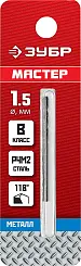 ЗУБР МАСТЕР 1.5х40мм, Сверло по металлу, сталь Р4М2, класс В