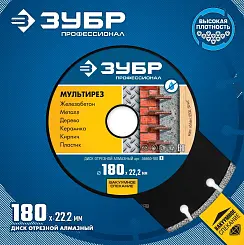Диск алмазный Зубр Профессионал МУЛЬТИРЕЗ 180мм универсальный 36660-180_z01