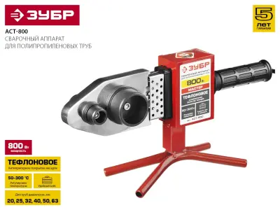 Сварочный аппарат ЗУБР Мастер АСТ-800 (паяльник) для полипропиленовых труб 800Вт АСТ-800