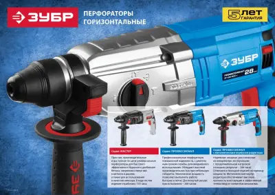 Перфоратор SDS-plus ЗУБР Профессионал реверс горизонтальный 3.3Дж ЗП-30-900 К