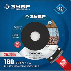 Диск алмазный Зубр Профессионал ТОНКОРЕЗ 180мм сплошной ультратонкий 36659-180_z01