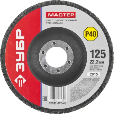 Круг лепестковый ЗУБР P40 125х22.2мм шлифовальный 36593-125-40