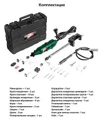 Дрель (мини) Hammer Flex MD135A 135Вт гибкий вал 2.4-3.2мм 10000-32000об/мин кейс + насадки 41шт.