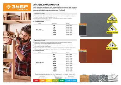 Лист шлифовальный ЗУБР 230x280 P60 35417-060