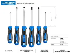 Набор отверток ЗУБР Профессионал-6, 6 шт 25239