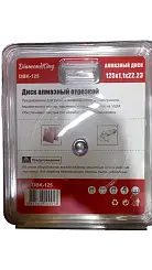 Диск алмазный DiamondKing DBK-125 Quick cut супер тонкий отрезной сплошной 125х1.1х22,23мм