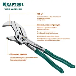 Клещи переставные KRAFTOOL 250/50мм Vise-Wrench 22065