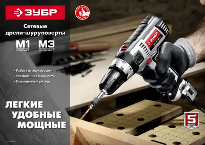 Дрель-шуруповерт ЗУБР сетевая 500Вт 45Нм 2-скорости патрон 13мм в кейсе ДШ-М3-500-2 К