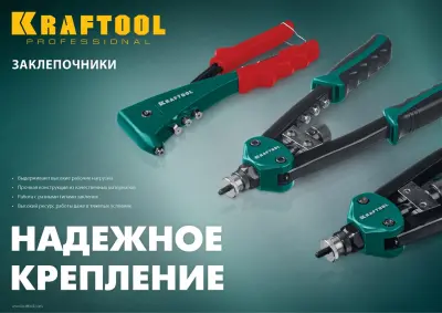 Заклепочник KRAFTOOL INDUSTRIE трещоточный 2.4-4.8мм 31180