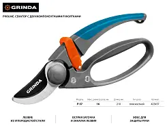 Плоскостной секатор GRINDA 210 мм, рез 12 мм., с эргономичными рукоятками, с эфесом,  423457