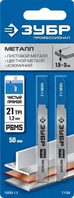 Полотна ЗУБР "ЭКСПЕРТ", T118A, для эл/лобзика, HSS, по металлу, T-хвостовик, шаг 1,2мм, 50мм, 2шт