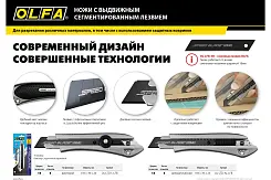 OLFA нож с выдвижным сегментированным лезвием, винтовой фиксатор, 18мм