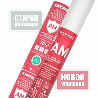 Мембрана гидро-ветрозащитная паропроницаемая ИЗОСПАН АМ 35м2