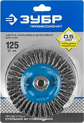 ЗУБР "ПРОФЕССИОНАЛ". Щетка дисковая для УШМ, плетеные пучки стальной проволоки 0,5мм, 125ммхМ14
