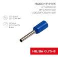 Наконечник штыревой втулочный изолированный REXANT F-8 мм 0.75 мм2 НШВи 0.75-8 синий 08-0812