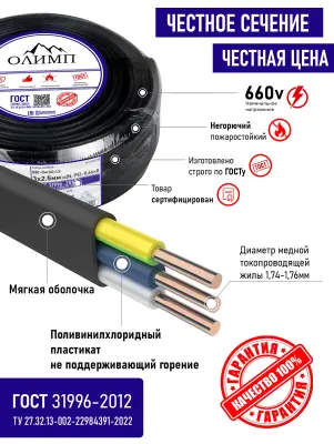 Кабель ВВГ-Пнг(А)-LS ОЛИМП ГОСТ 3х2,5мм упак 15м 80571-15