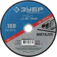 Круг отрезной ЗУБР 180х2.0х22.23мм для УШМ по металлу 36200-180-2.0_z03 Профессионал