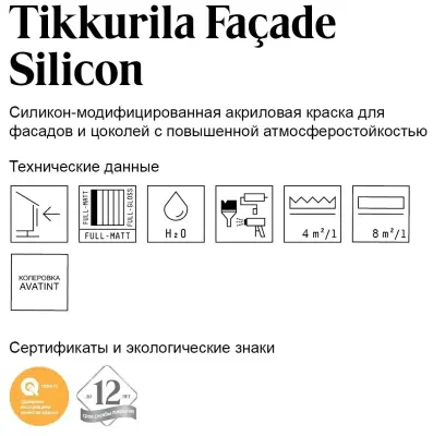 Краска для фасадов TIKKURILA FACADE SILICON база C 0,9л глубокоматовая 700011477