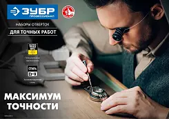 Т-17 реверсивная отвертка для точных работ 17 предм., ЗУБР