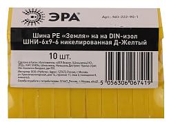 Шина ЭРА NO-222-90-1 PE земля на DIN-изоляторе ШНИ-6х9-6 никелированная Д-Желтый Б0044139